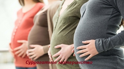 Ищем суррогатных мамочек.