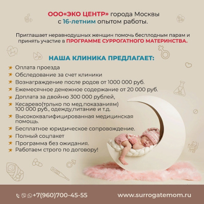 СРОЧНО! Клиника в поисках СУРРОГАТНОЙ МАМЫ