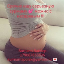 Ищу сурмаму 1,6 млн,можно с кесаревым