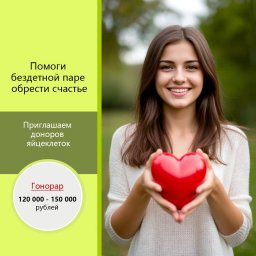 Приглашаем доноров яйцеклеток Приглашаем доноров яйцеклеток